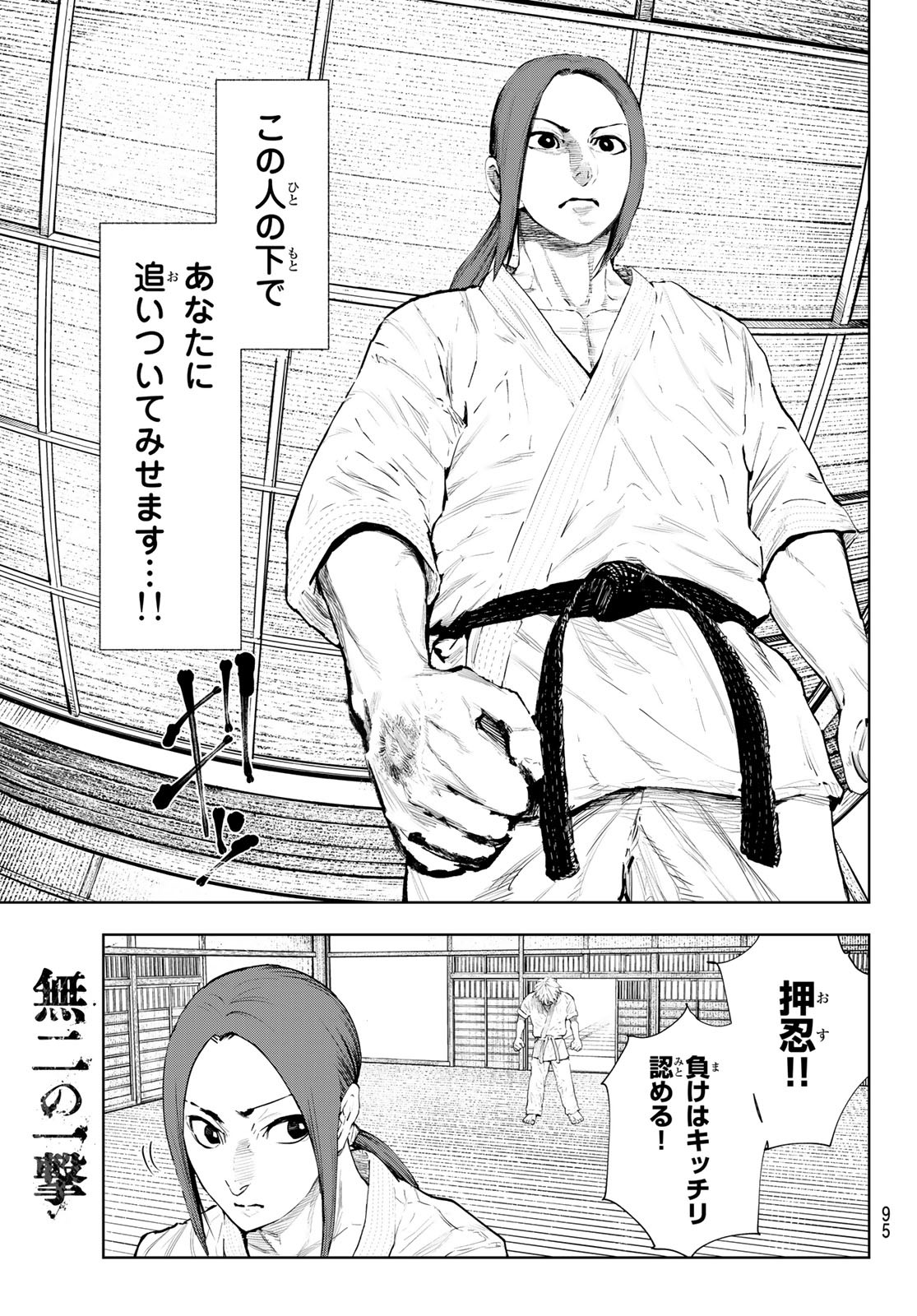 無二の一撃 第4話 - Page 29