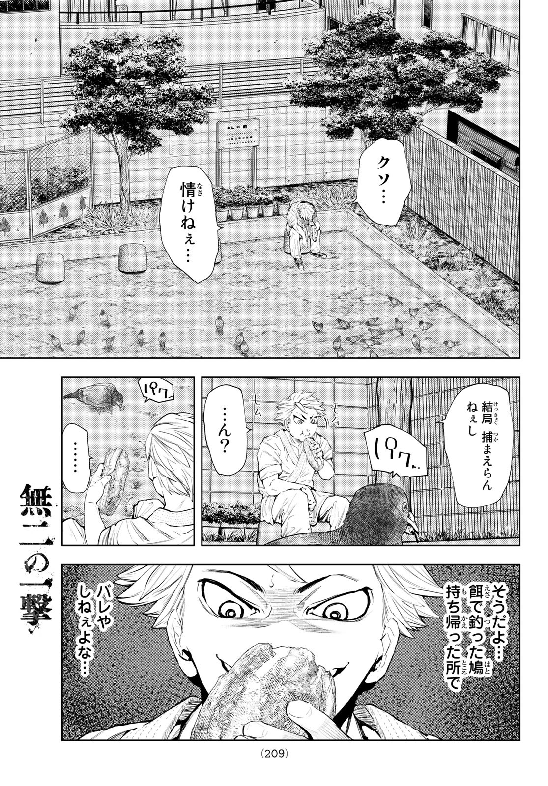 無二の一撃 第5話 - Page 12