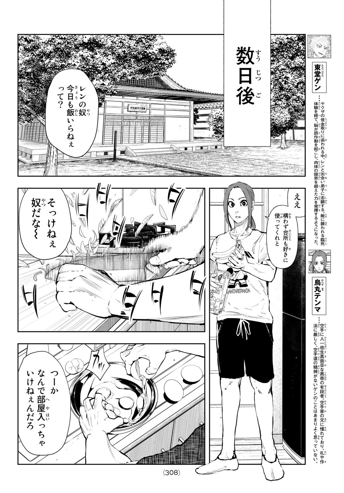 無二の一撃 第6話 - Page 4