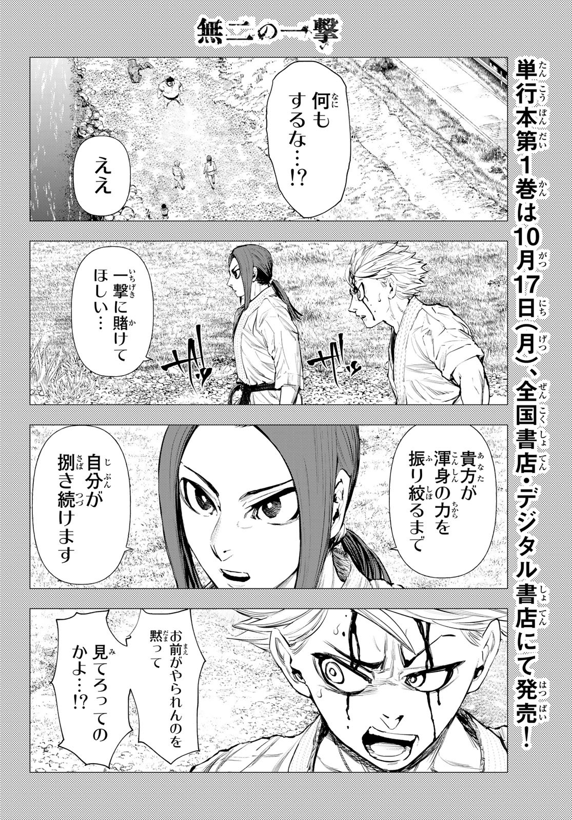 無二の一撃 第9話 - Page 8