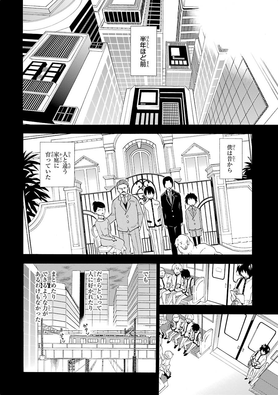 無能なナナ 第1話 - Page 27