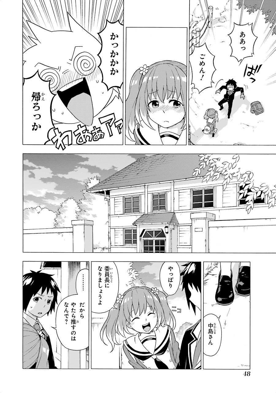 無能なナナ 第1話 - Page 43