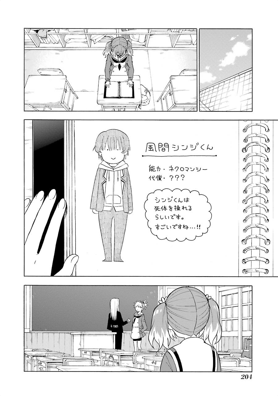 無能なナナ 第11話 - Page 8