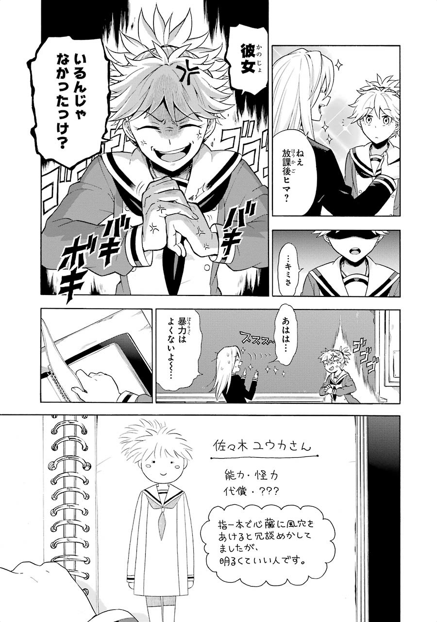無能なナナ 第11話 - Page 9