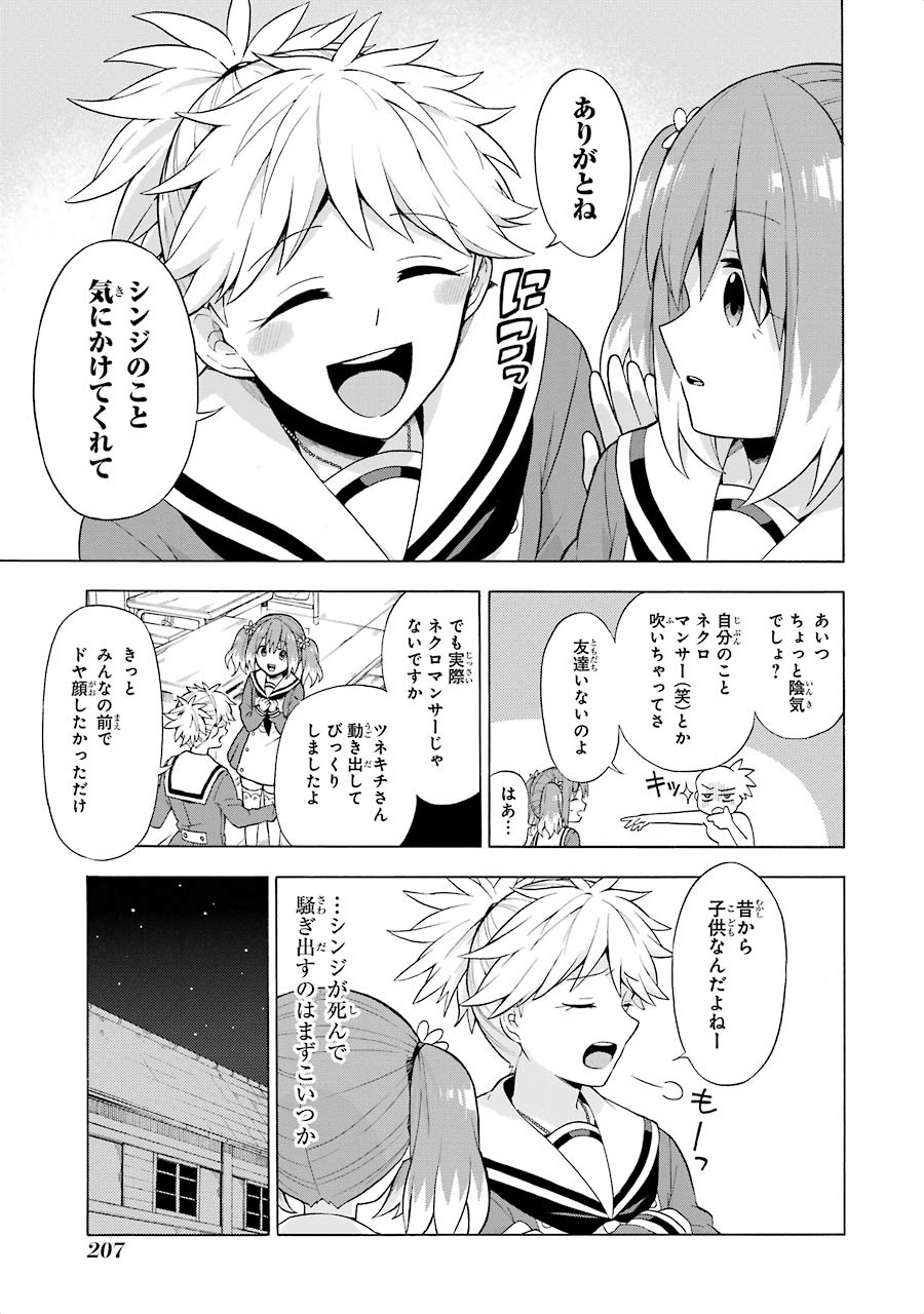 無能なナナ 第11話 - Page 11