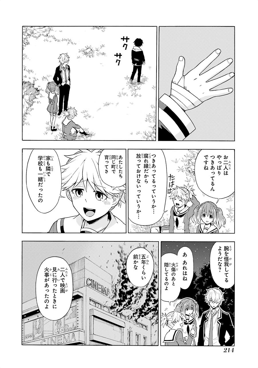 無能なナナ 第11話 - Page 18