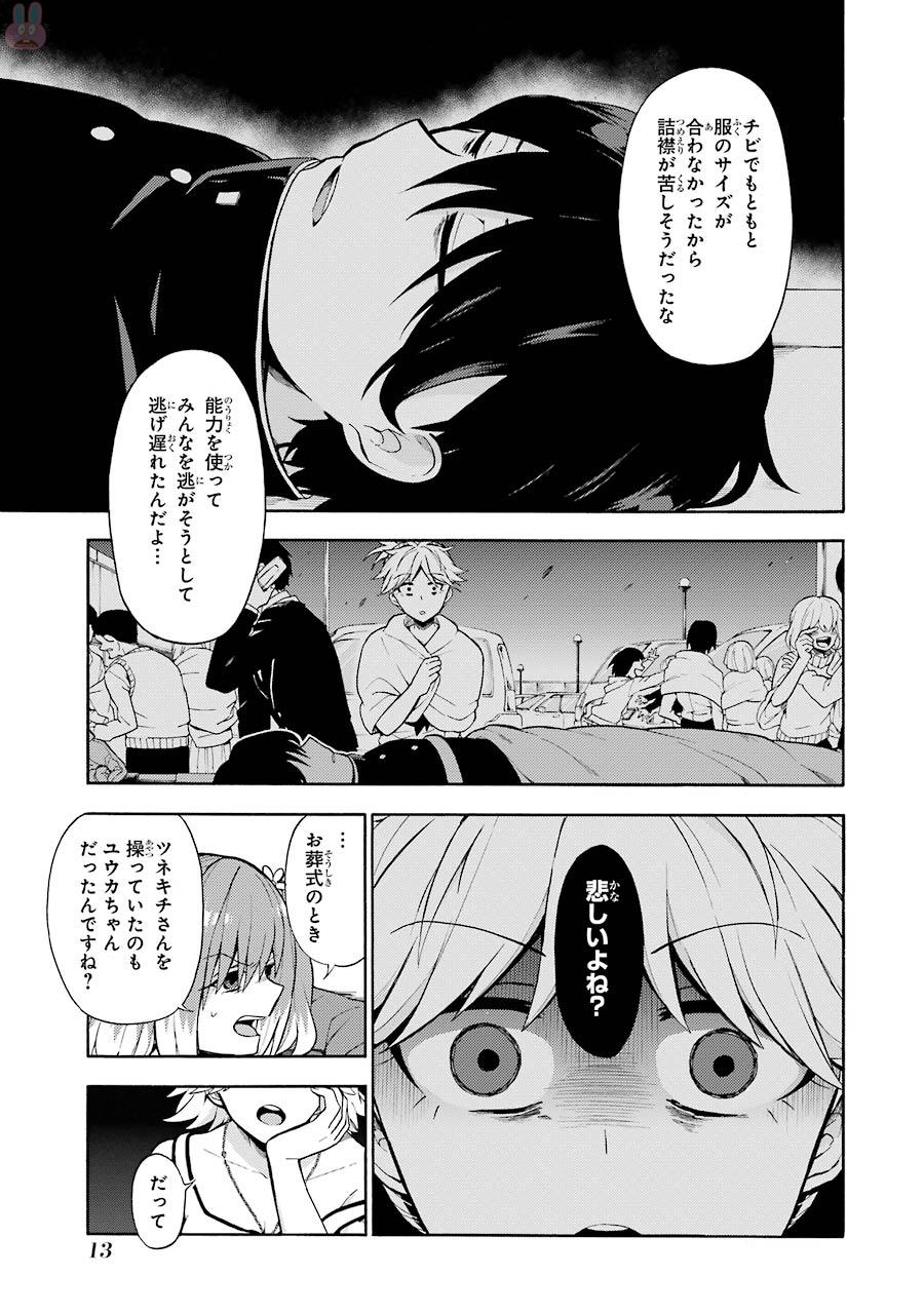 無能なナナ 第12話 - Page 11