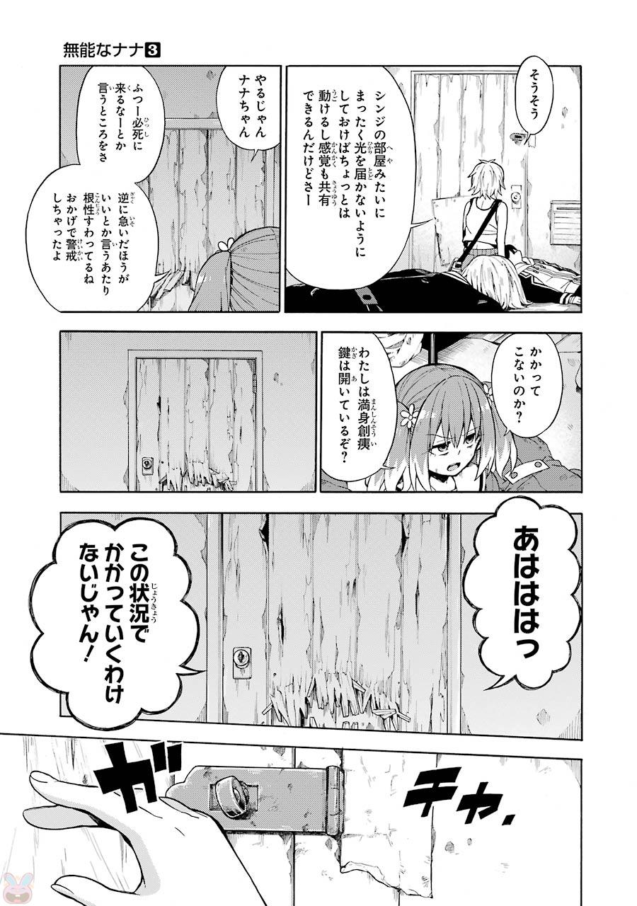 無能なナナ 第13話 - Page 35