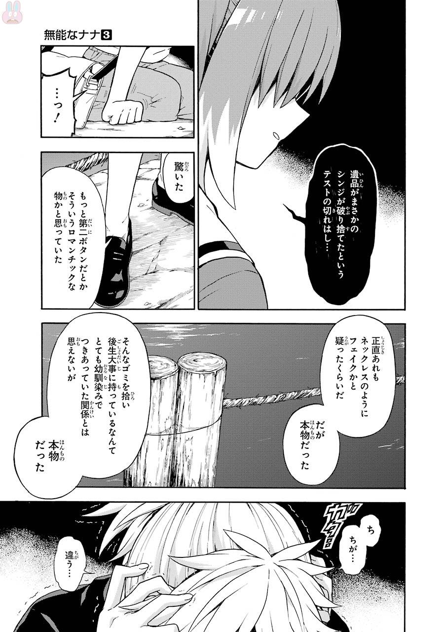 無能なナナ 第14話 - Page 35