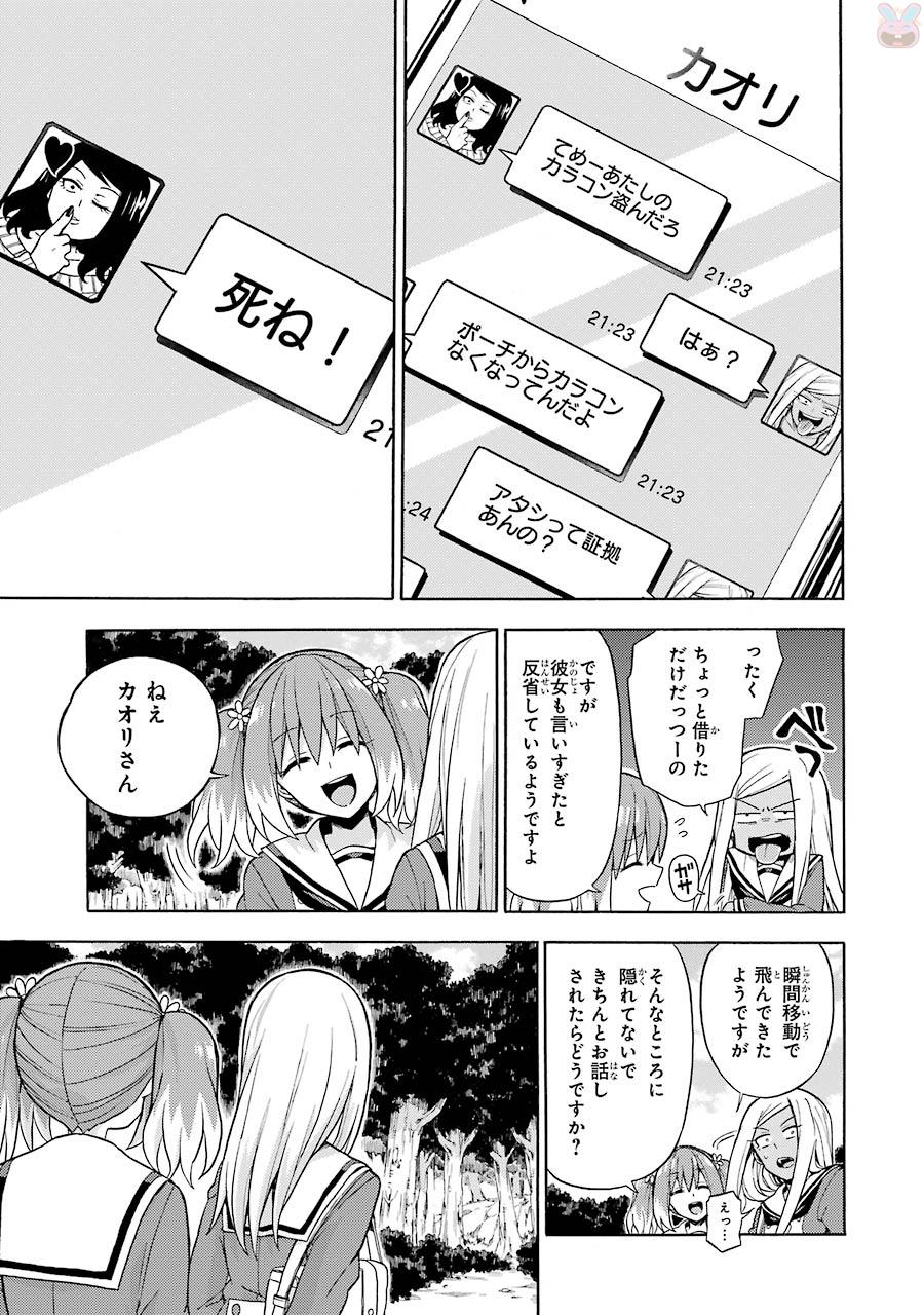 無能なナナ 第15話 - Page 11