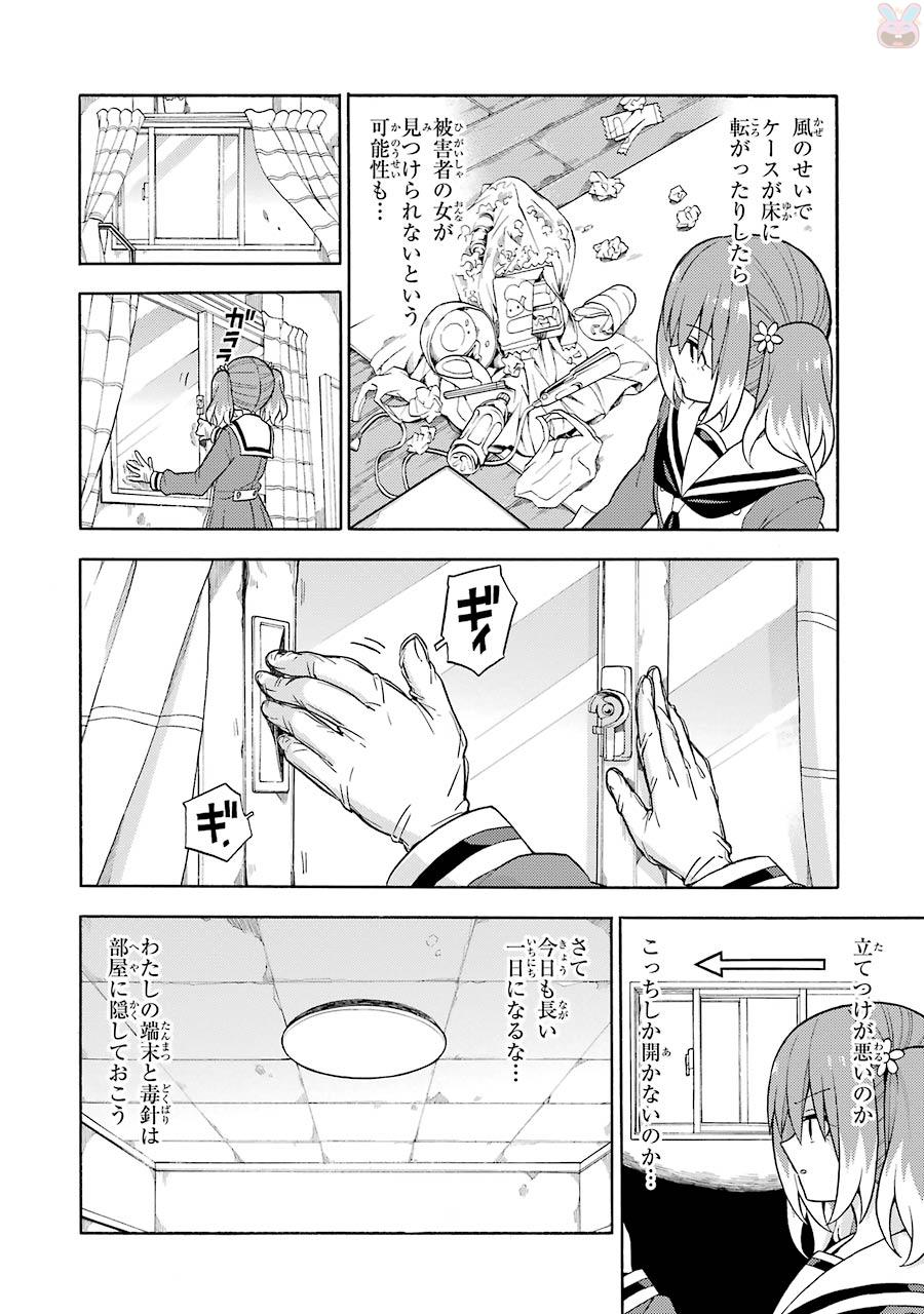 無能なナナ 第15話 - Page 20