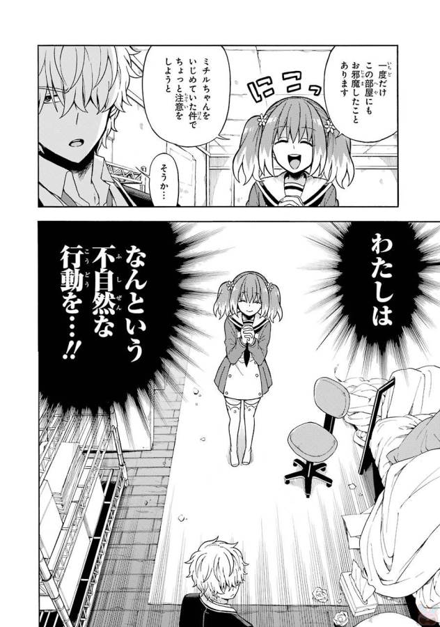 無能なナナ 第16話 - Page 24