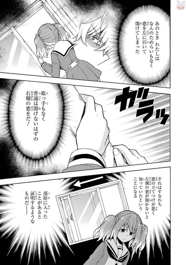 無能なナナ 第16話 - Page 25