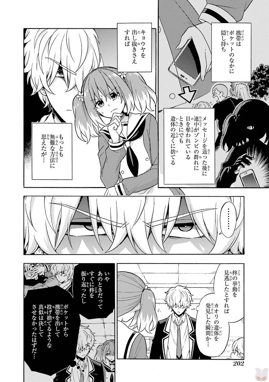 無能なナナ 第17話 - Page 20