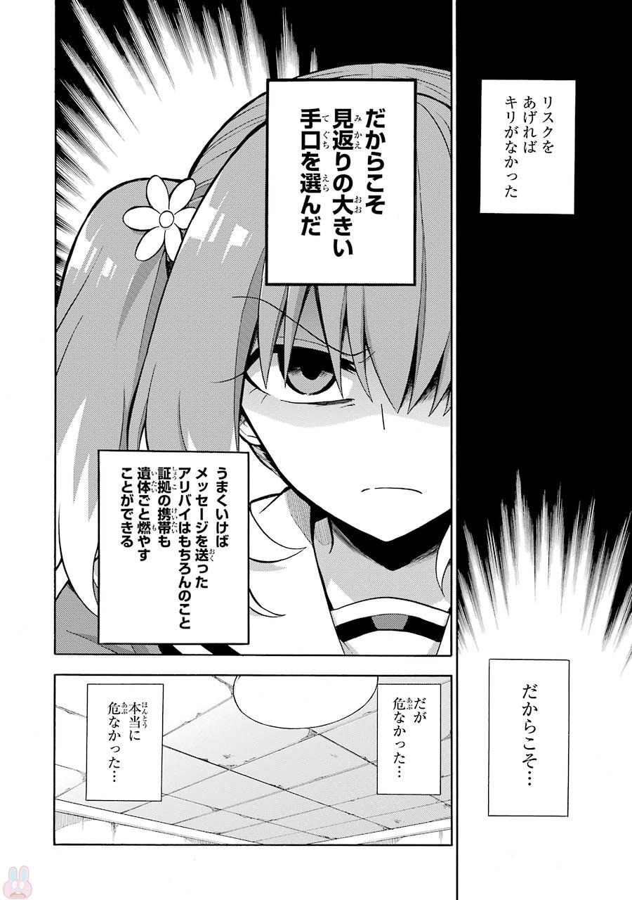 無能なナナ 第17話 - Page 25