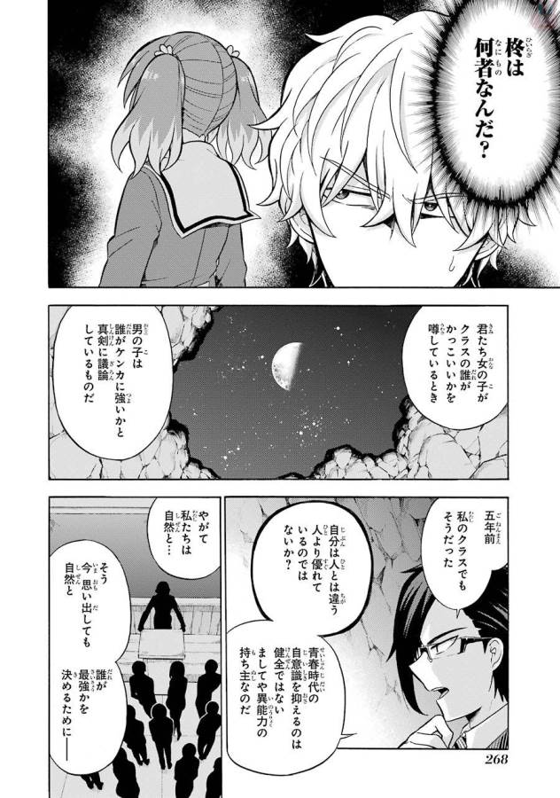 無能なナナ 第19話 - Page 13