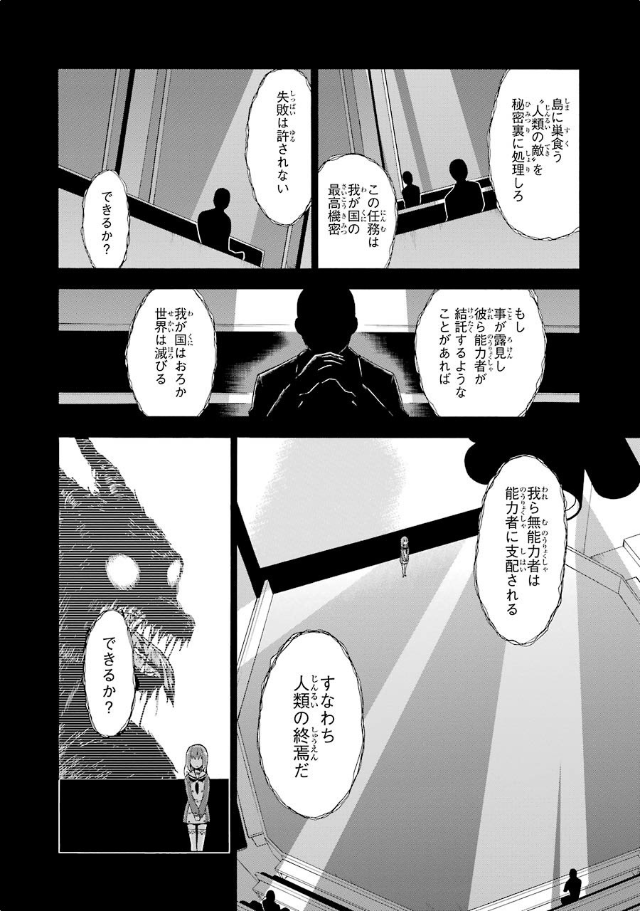 無能なナナ 第2話 - Page 7