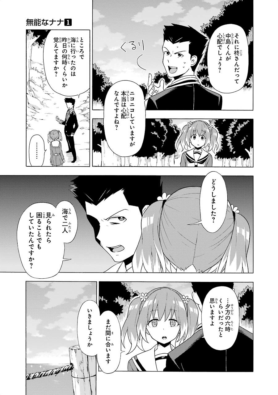 無能なナナ 第2話 - Page 49