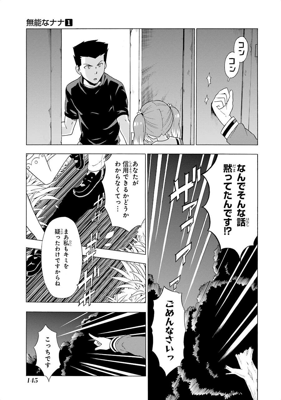 無能なナナ 第2話 - Page 55