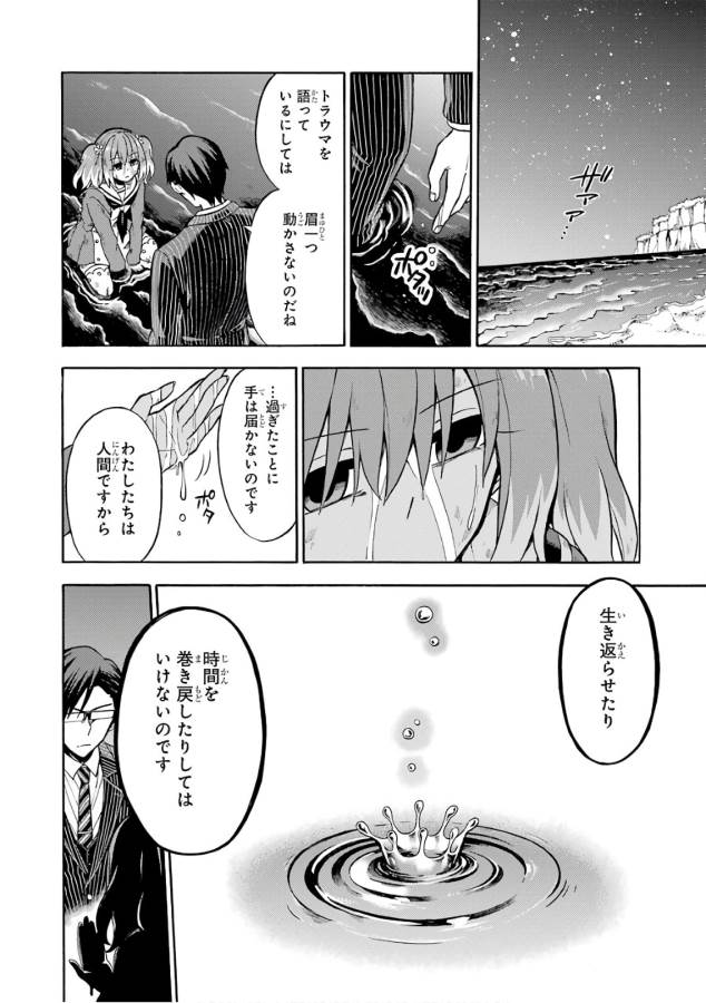 無能なナナ 第20話 - Page 16