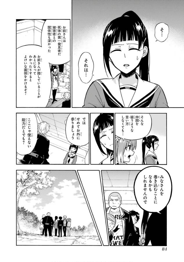 無能なナナ 第22話 - Page 17