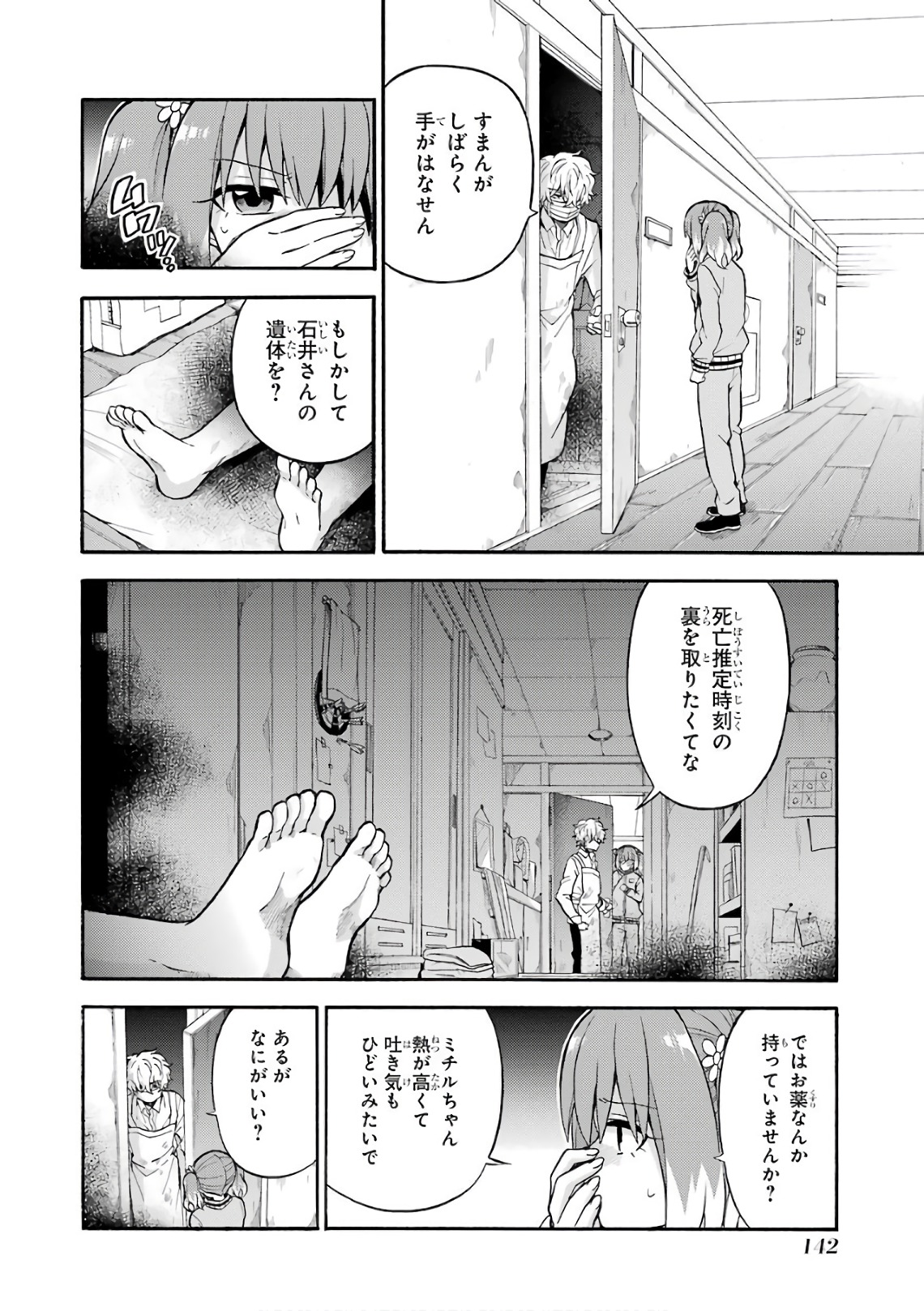 無能なナナ 第24話 - Page 8