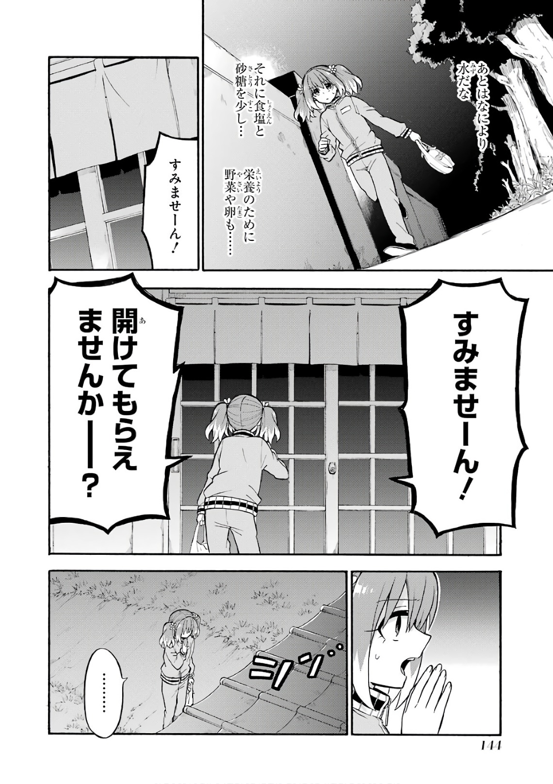 無能なナナ 第24話 - Page 11