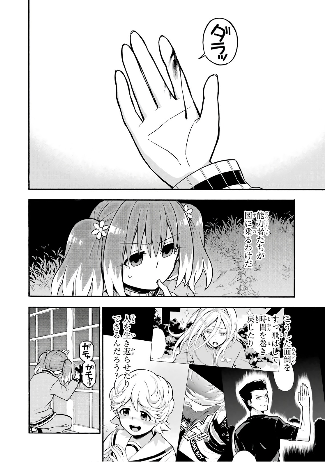 無能なナナ 第24話 - Page 13