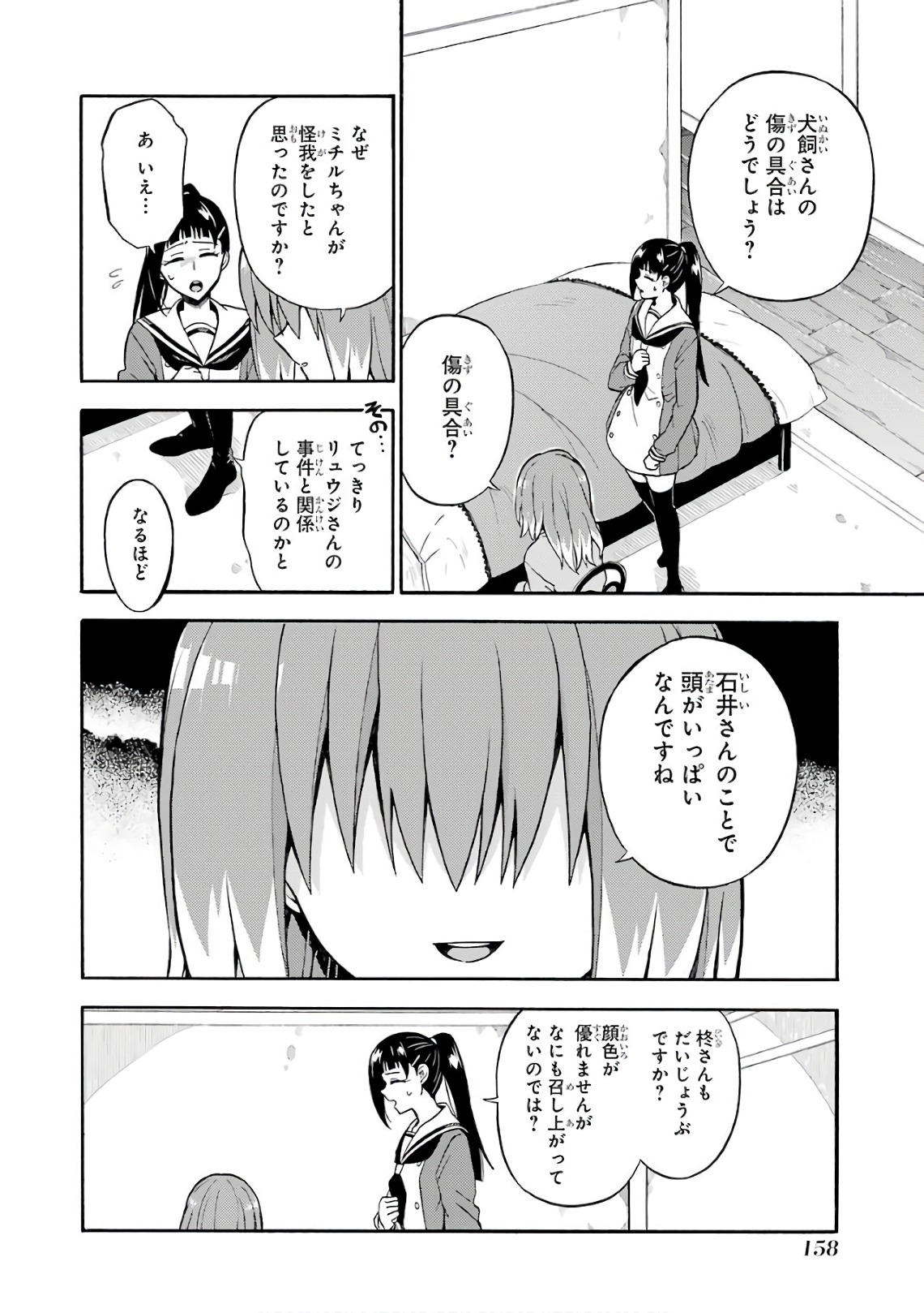 無能なナナ 第24話 - Page 25