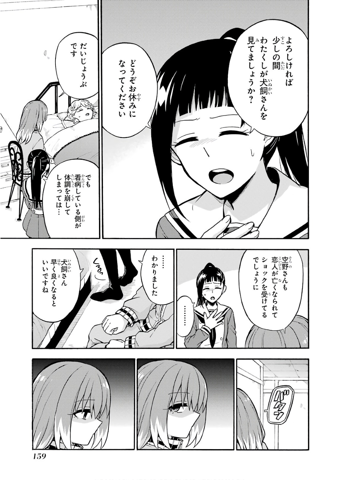 無能なナナ 第24話 - Page 26