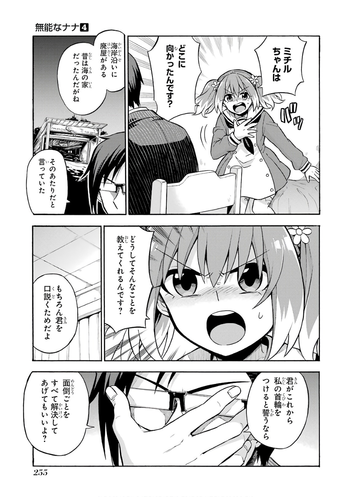 無能なナナ 第27話 - Page 21