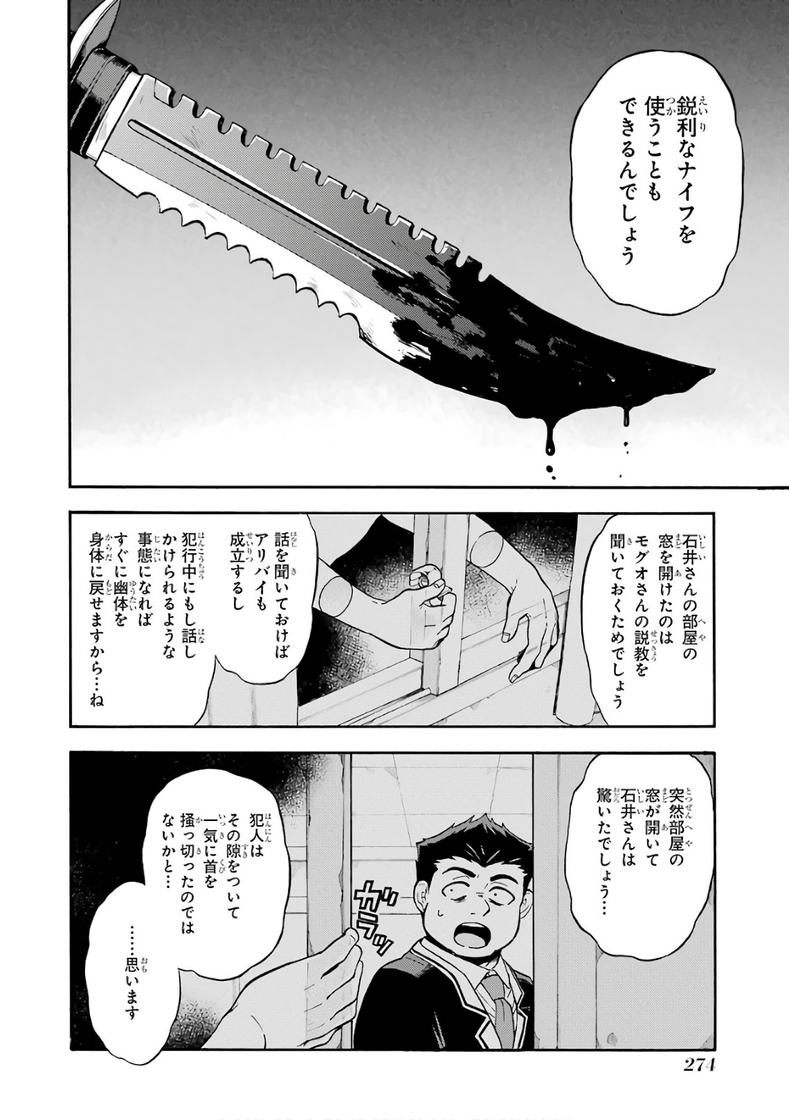 無能なナナ 第27話 - Page 41