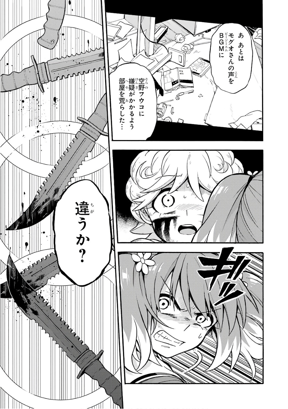 無能なナナ 第27話 - Page 41