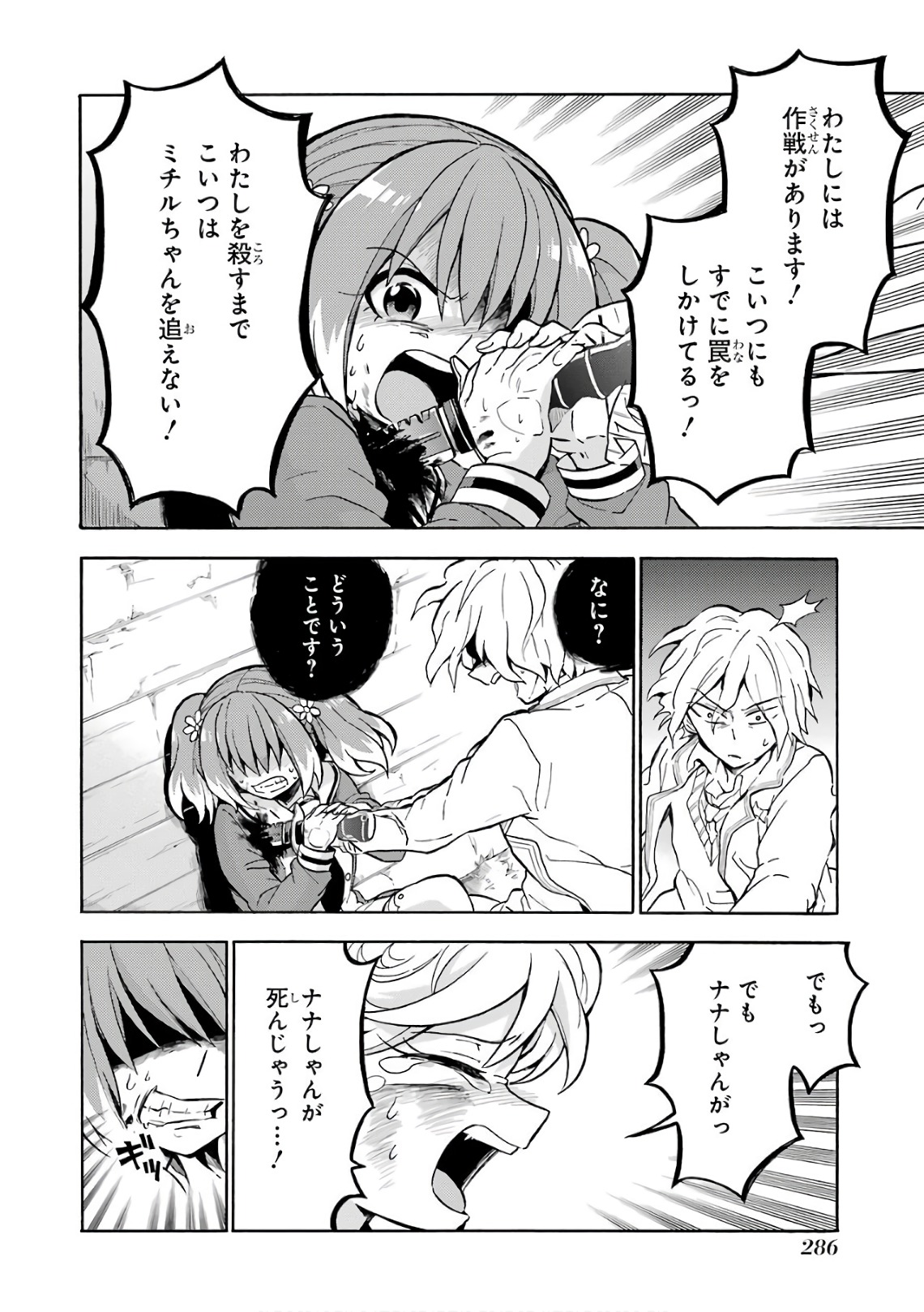 無能なナナ 第28話 - Page 8