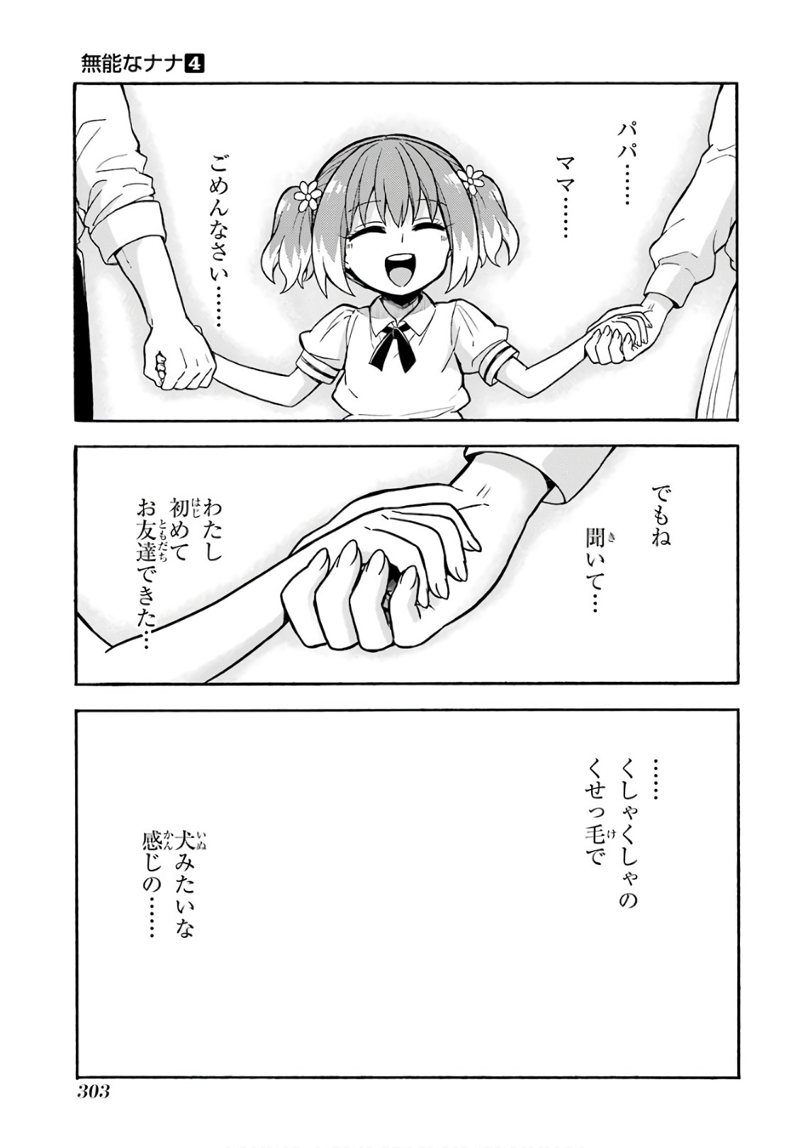 無能なナナ 第28話 - Page 26