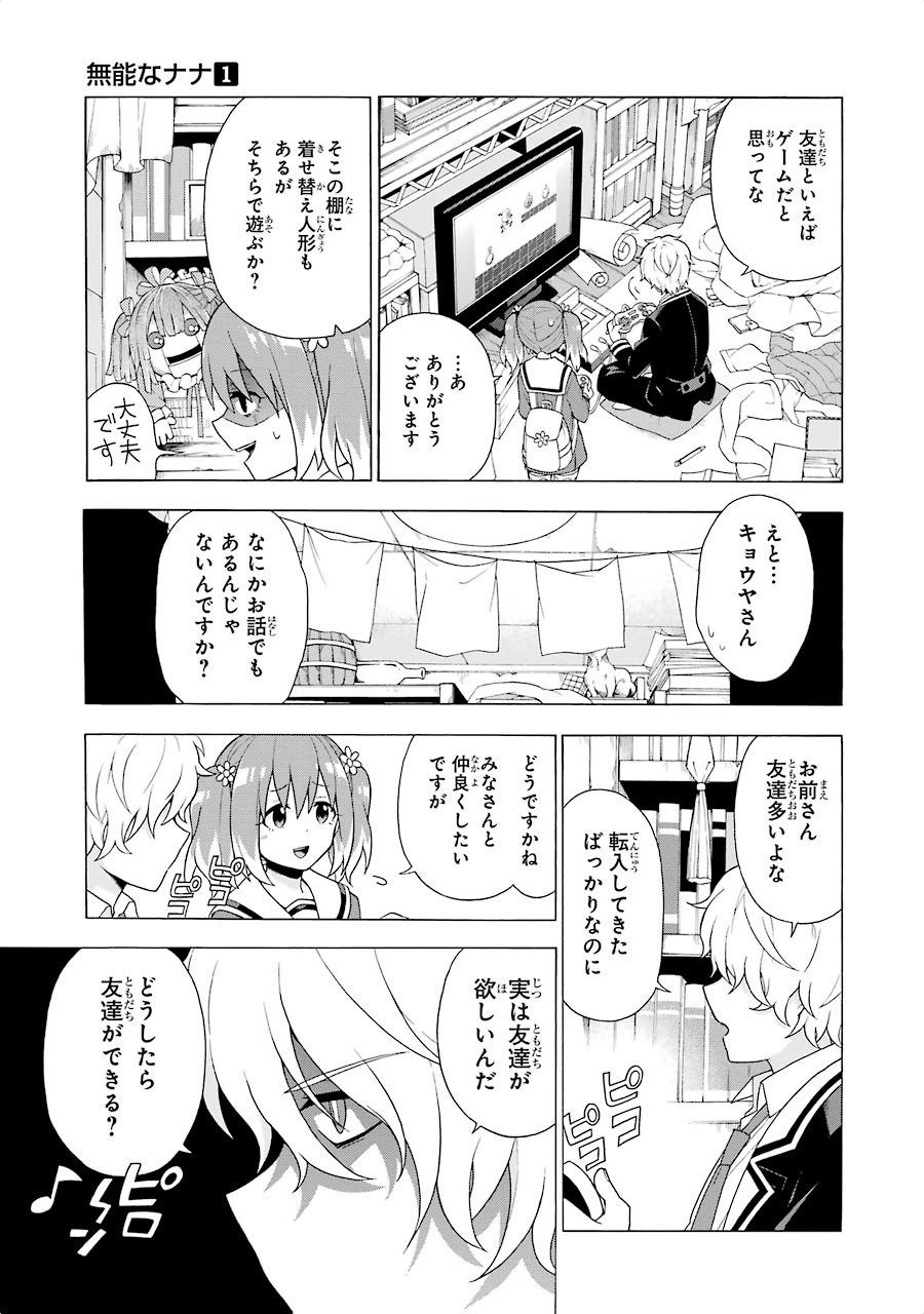 無能なナナ 第3話 - Page 21