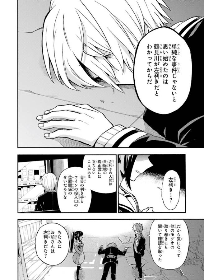 無能なナナ 第30話 - Page 3