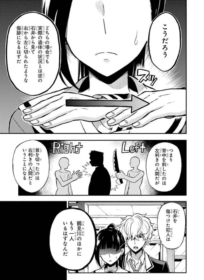 無能なナナ 第30話 - Page 6