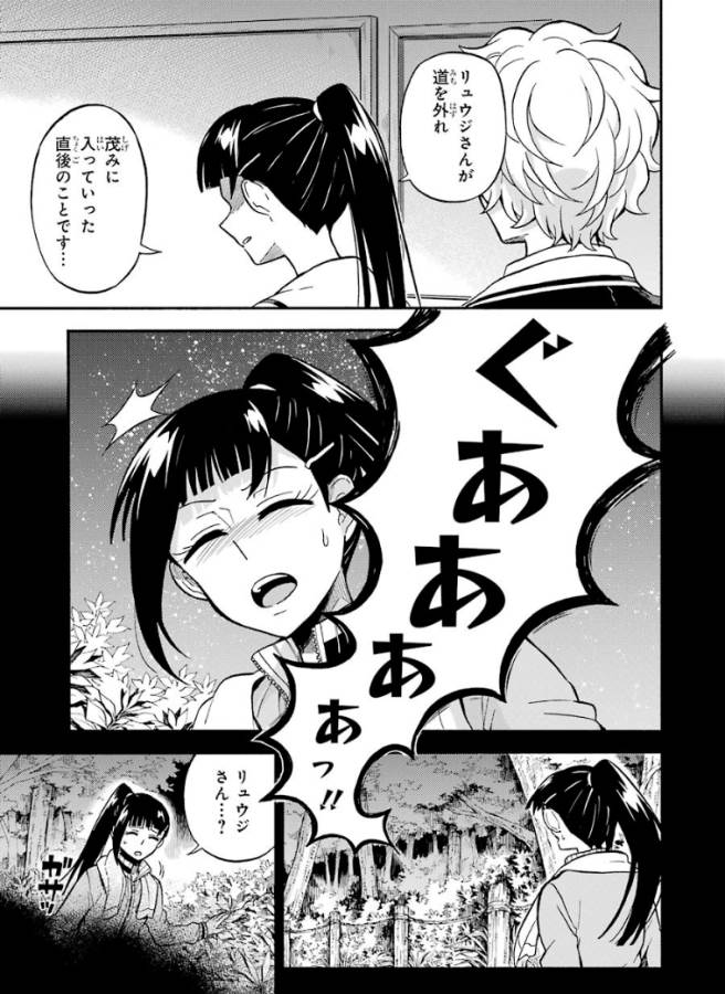 無能なナナ 第30話 - Page 10
