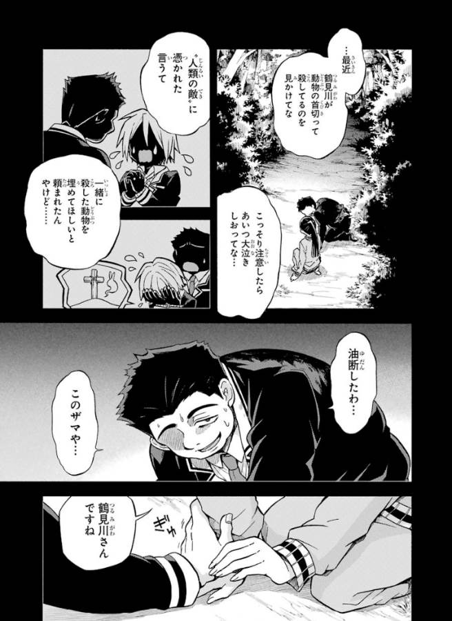 無能なナナ 第30話 - Page 14