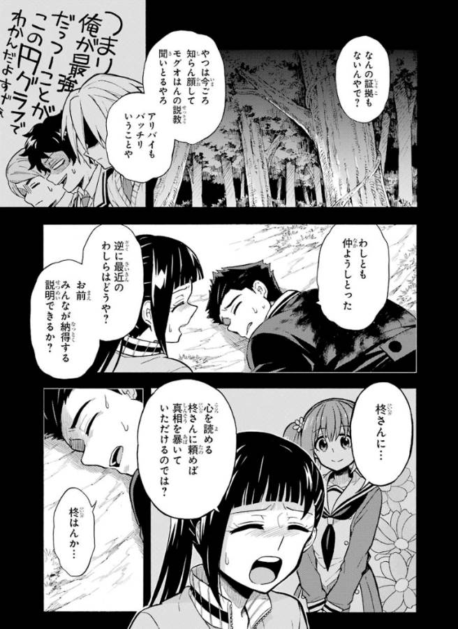 無能なナナ 第30話 - Page 16