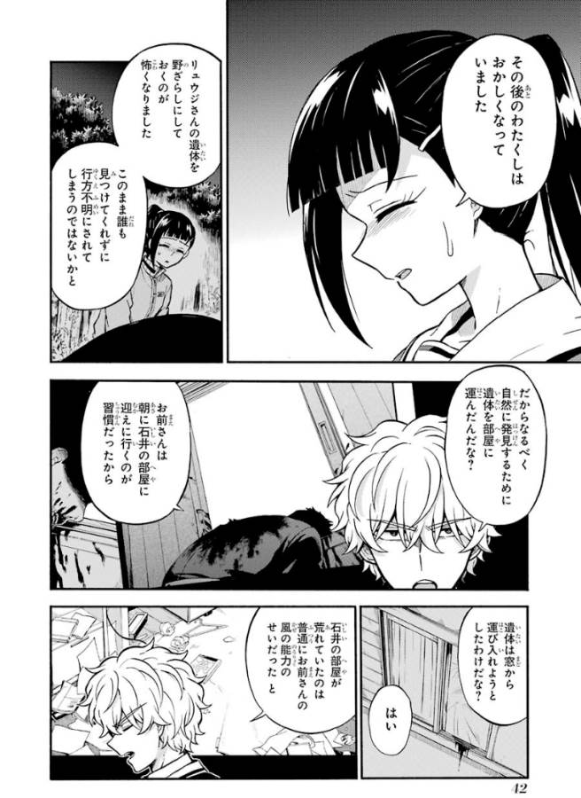 無能なナナ 第30話 - Page 21