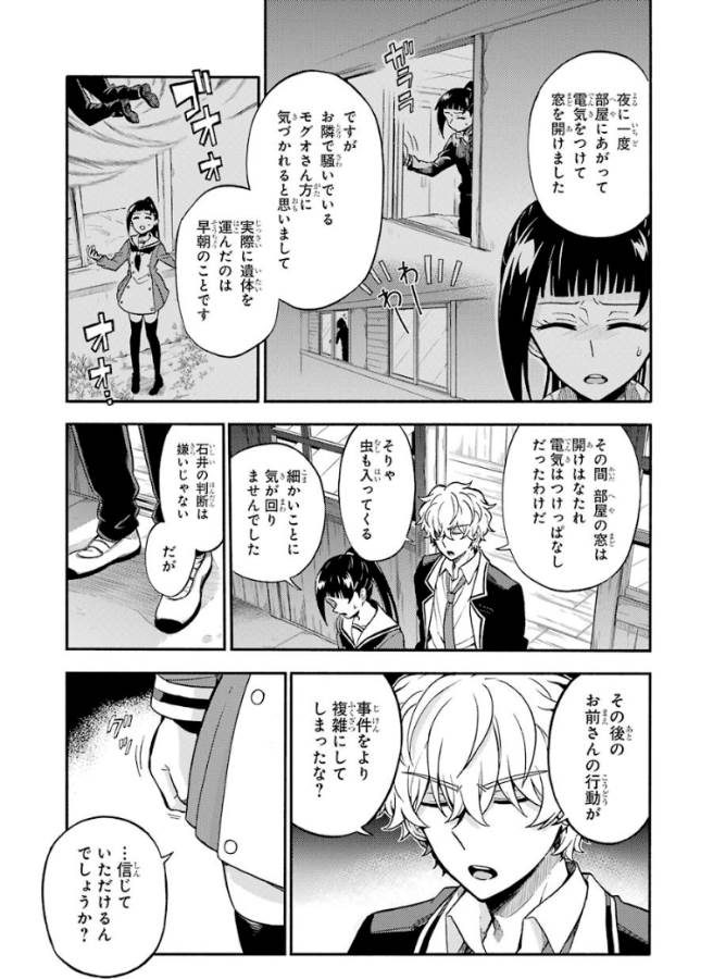 無能なナナ 第30話 - Page 22