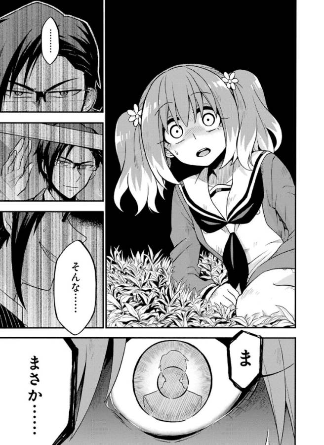 無能なナナ 第33話 - Page 18