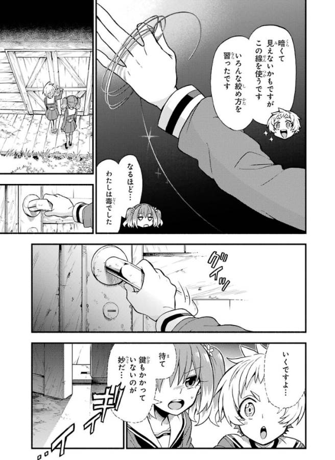 無能なナナ 第34話 - Page 33