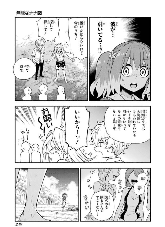 無能なナナ 第36話 - Page 12