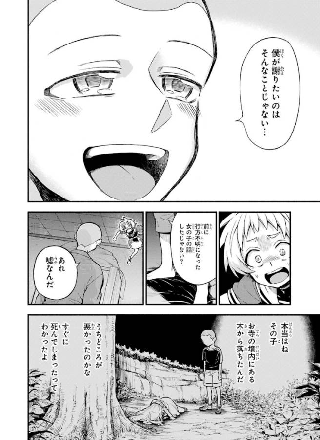 無能なナナ 第36話 - Page 27