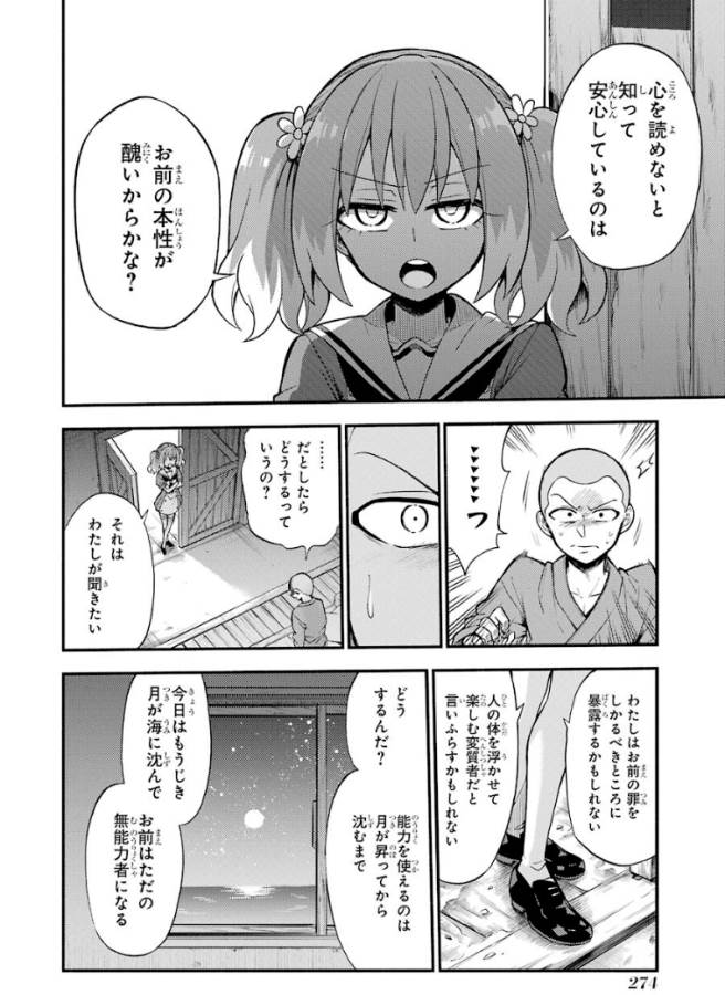 無能なナナ 第36話 - Page 37