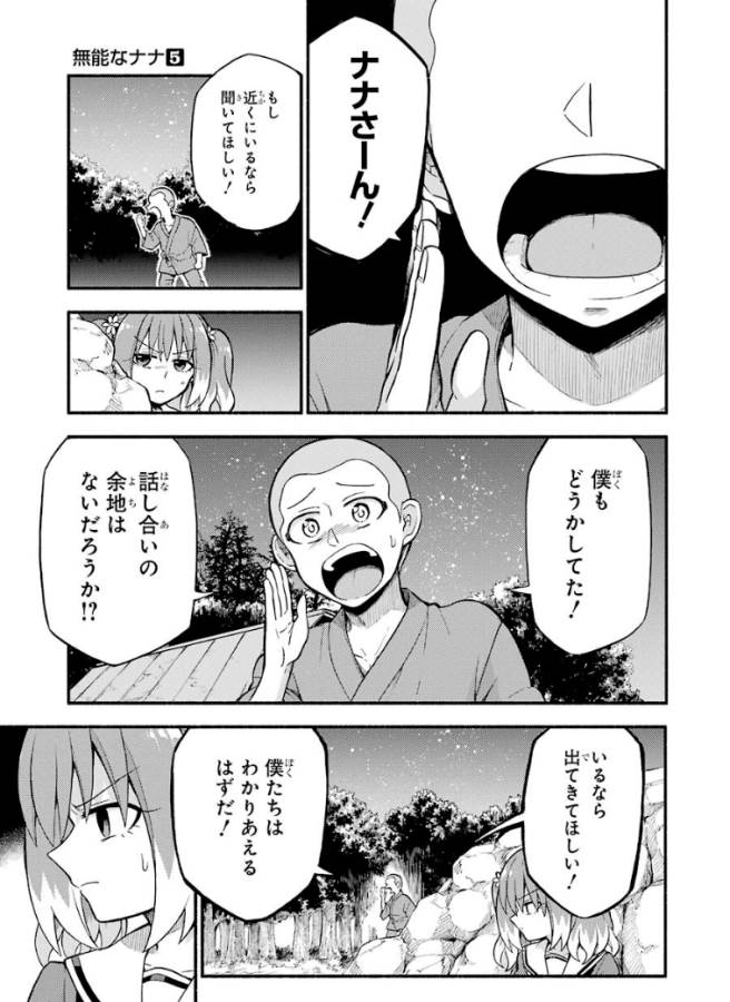 無能なナナ 第37話 - Page 13