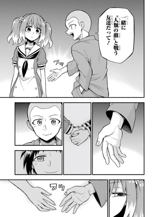 無能なナナ 第37話 - Page 23
